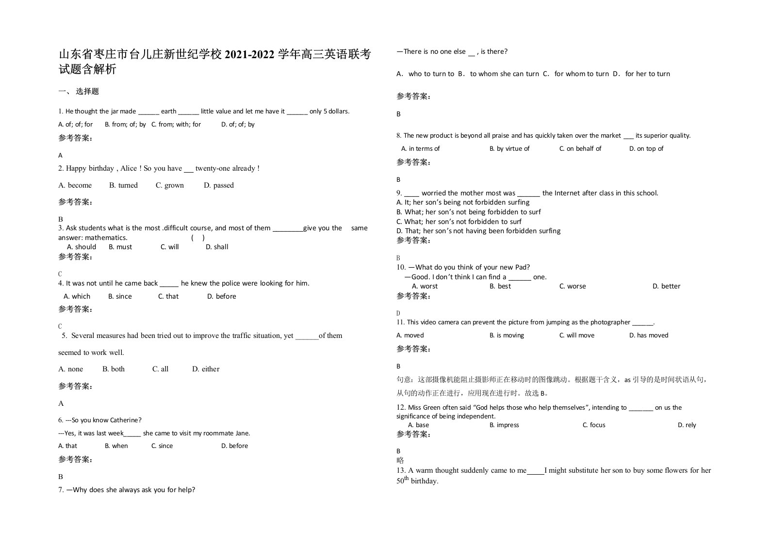 山东省枣庄市台儿庄新世纪学校2021-2022学年高三英语联考试题含解析