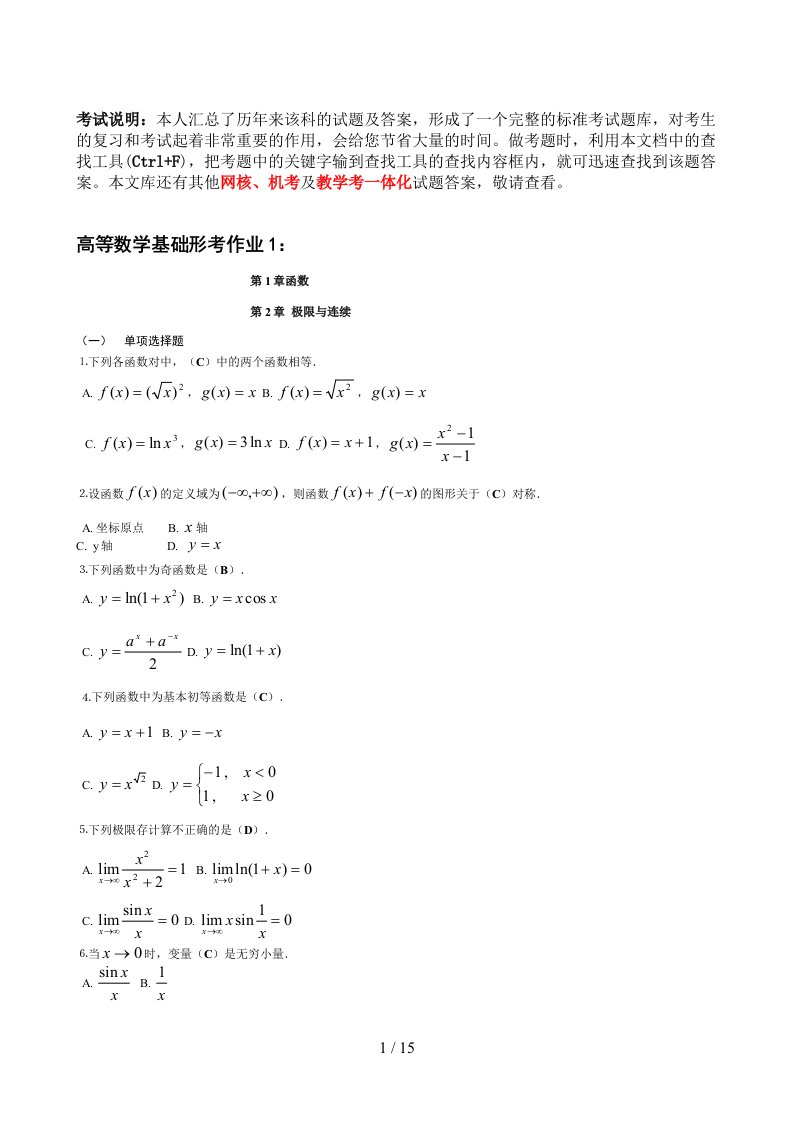 国家开放大学电大《高等数学基础》形成性考核6