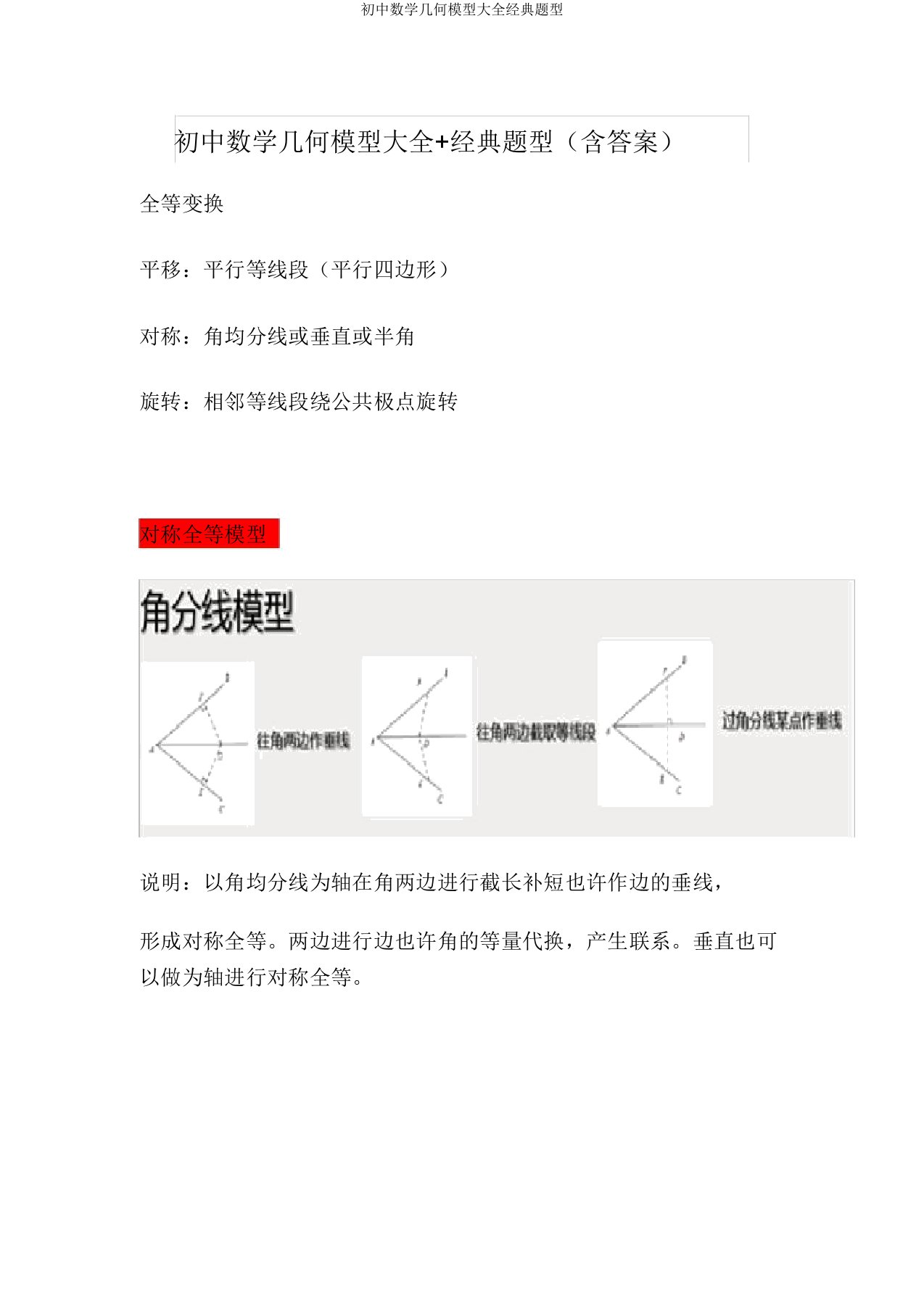 初中数学几何模型大全经典题型