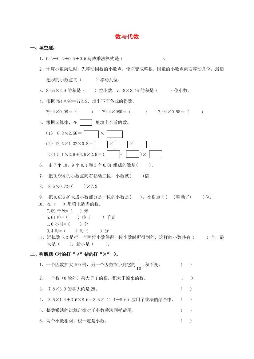 五年级数学上册专项复习数与代数新人教版