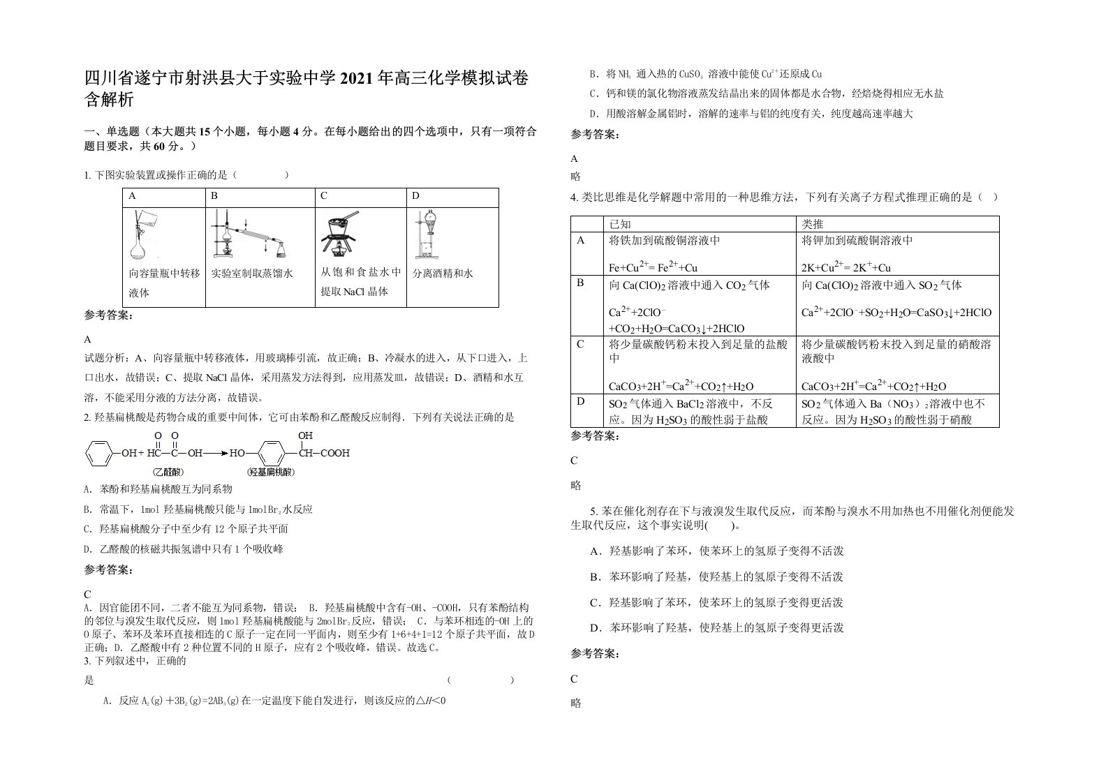 四川省遂宁市射洪县大于实验中学2021年高三化学模拟试卷含解析