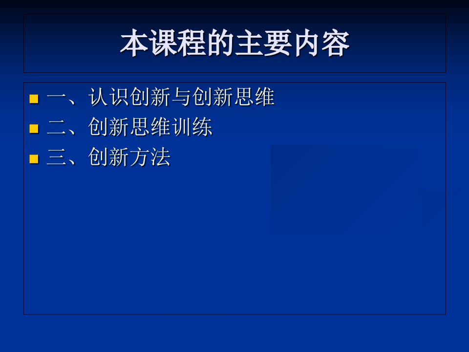 保险公司创新思维培训课件最新