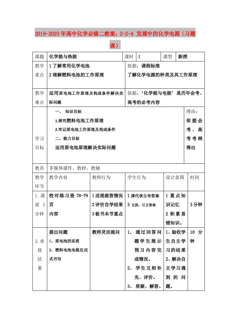 2019-2020年高中化学必修二教案：2-2-4