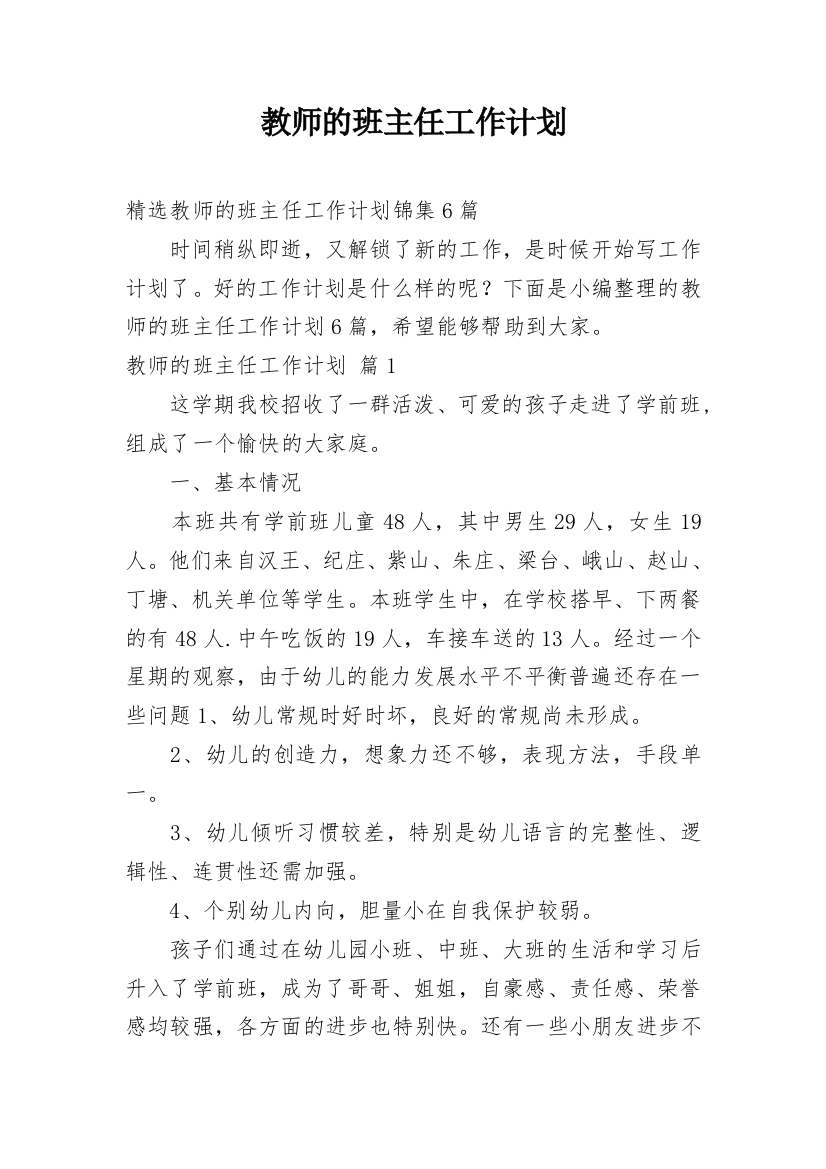 教师的班主任工作计划_5