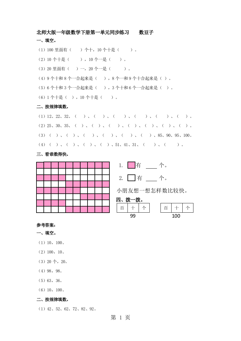 一年级下册数学同步练习数豆子∣北师大版