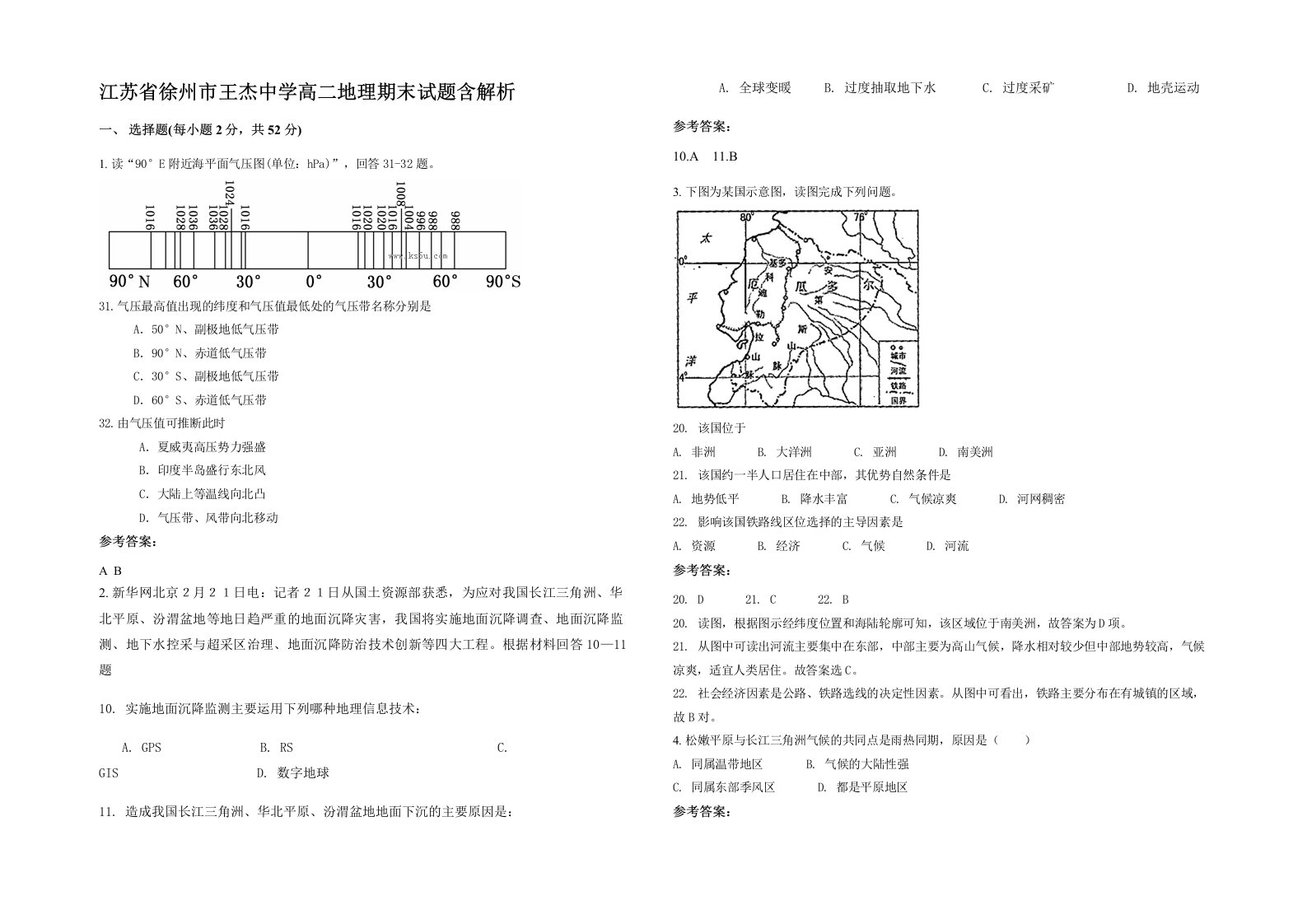 江苏省徐州市王杰中学高二地理期末试题含解析