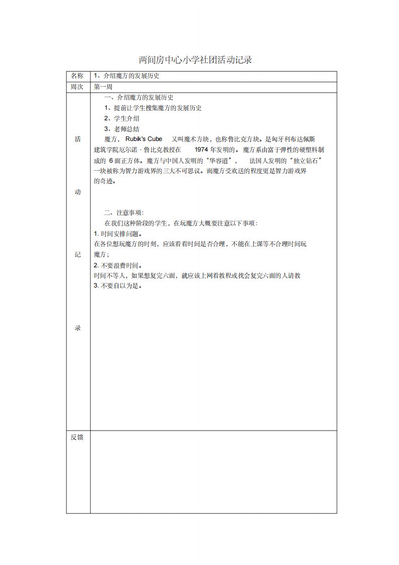 魔方社团活动记录页