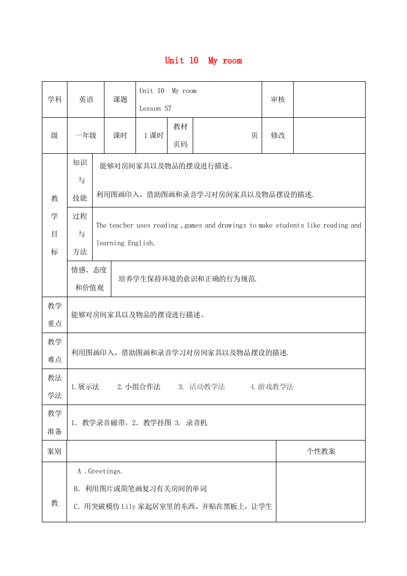 一年级英语下册