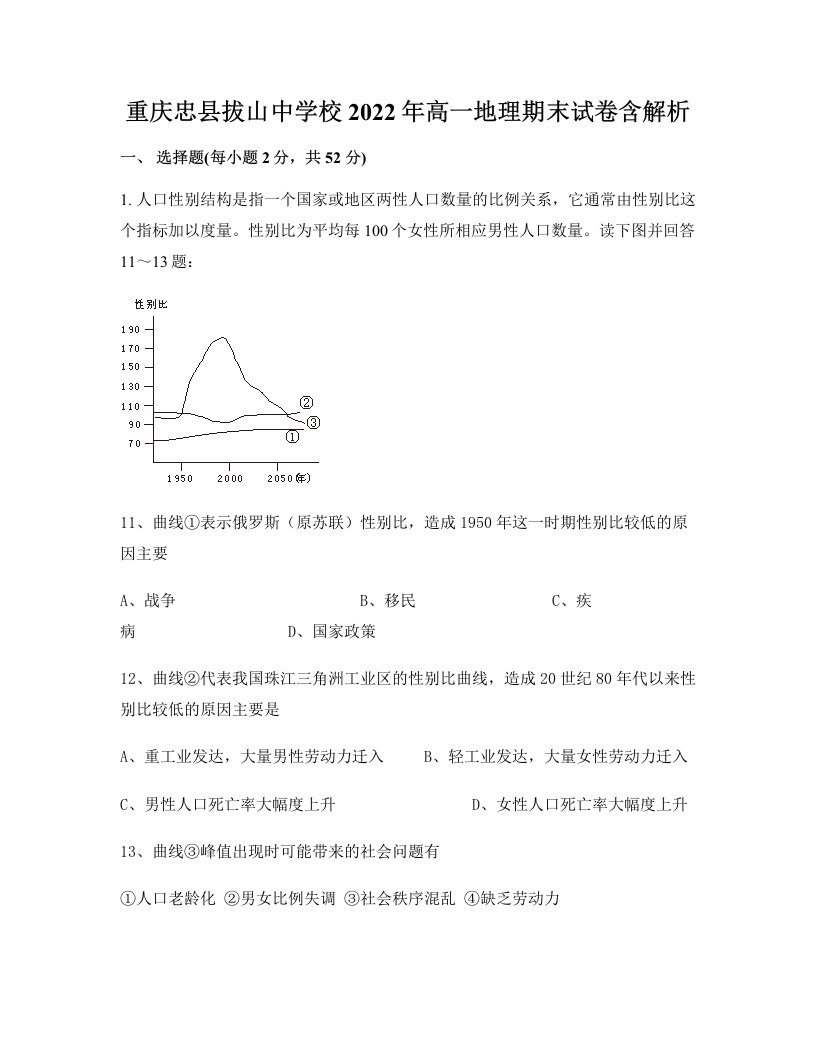 重庆忠县拔山中学校2022年高一地理期末试卷含解析