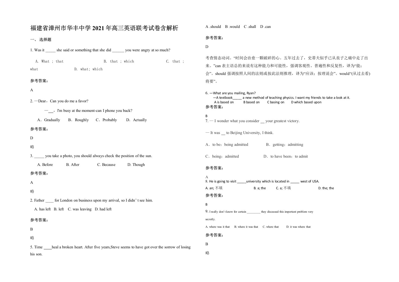 福建省漳州市华丰中学2021年高三英语联考试卷含解析