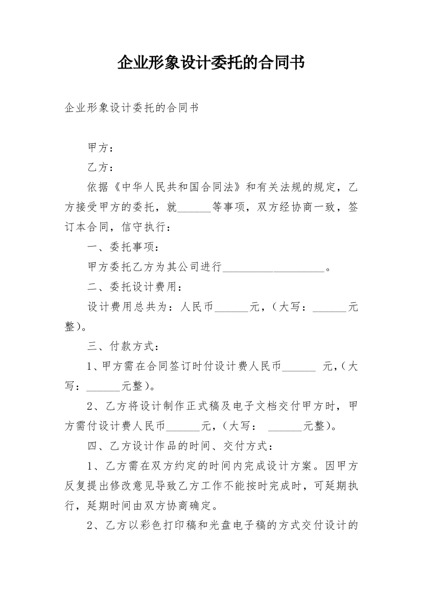 企业形象设计委托的合同书