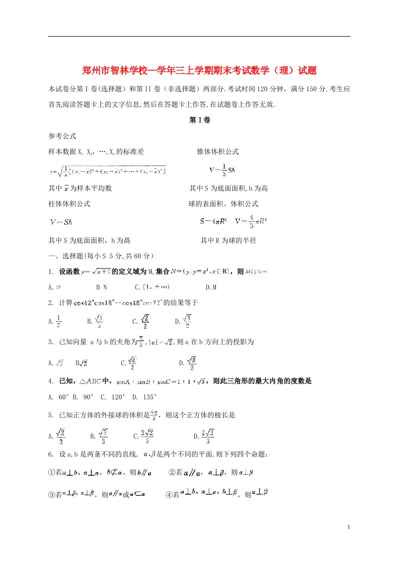 河南省郑州市高三数学上学期期末考试试题