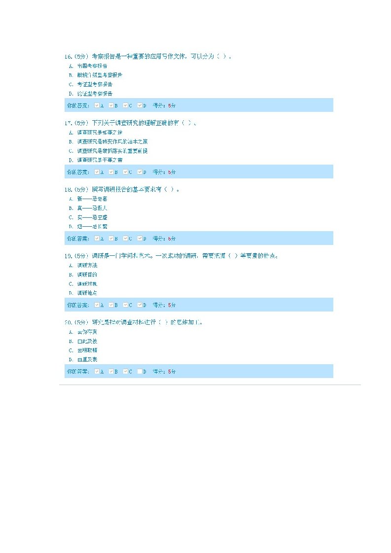 天津继续教育调研报告撰写要领答案