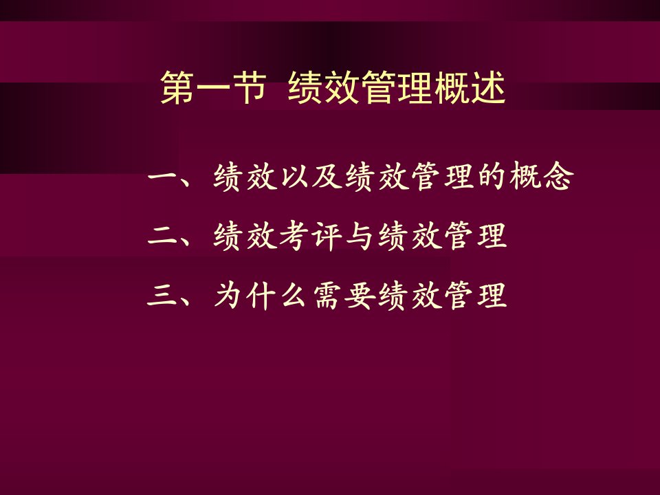 培训课件员工绩效管理