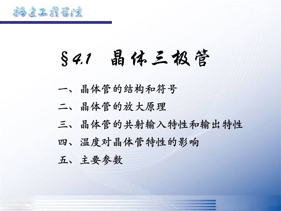 模拟电子技术基本教程+-+华成英主编+(2)