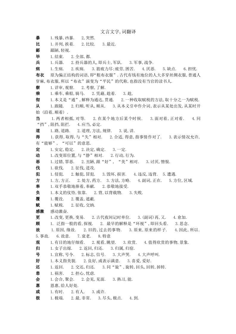 初中文言文字词翻译