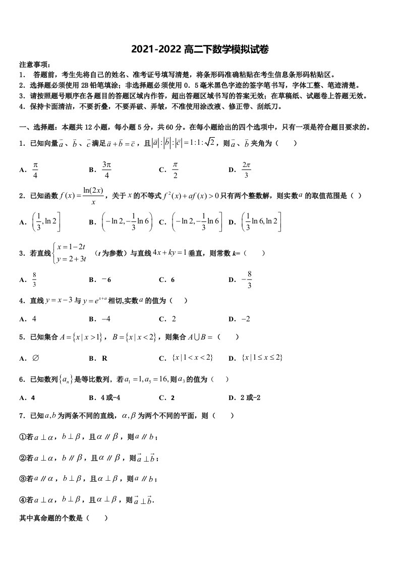 2022届广东省粤西五校联考数学高二下期末达标检测模拟试题含解析