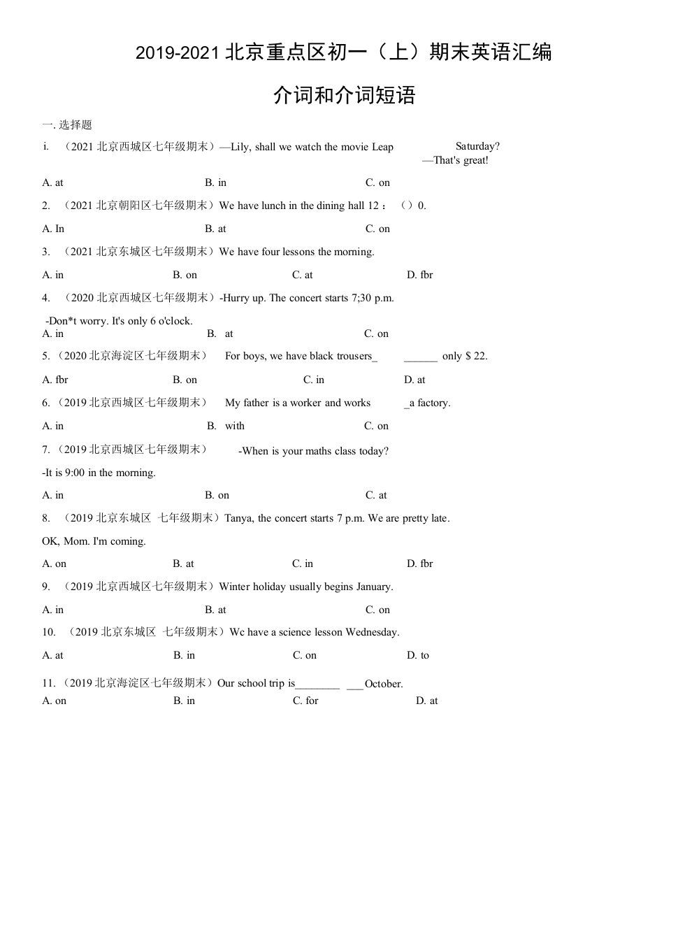 2019-2021北京重点区初一（上）期末英语汇编：介词和介词短语