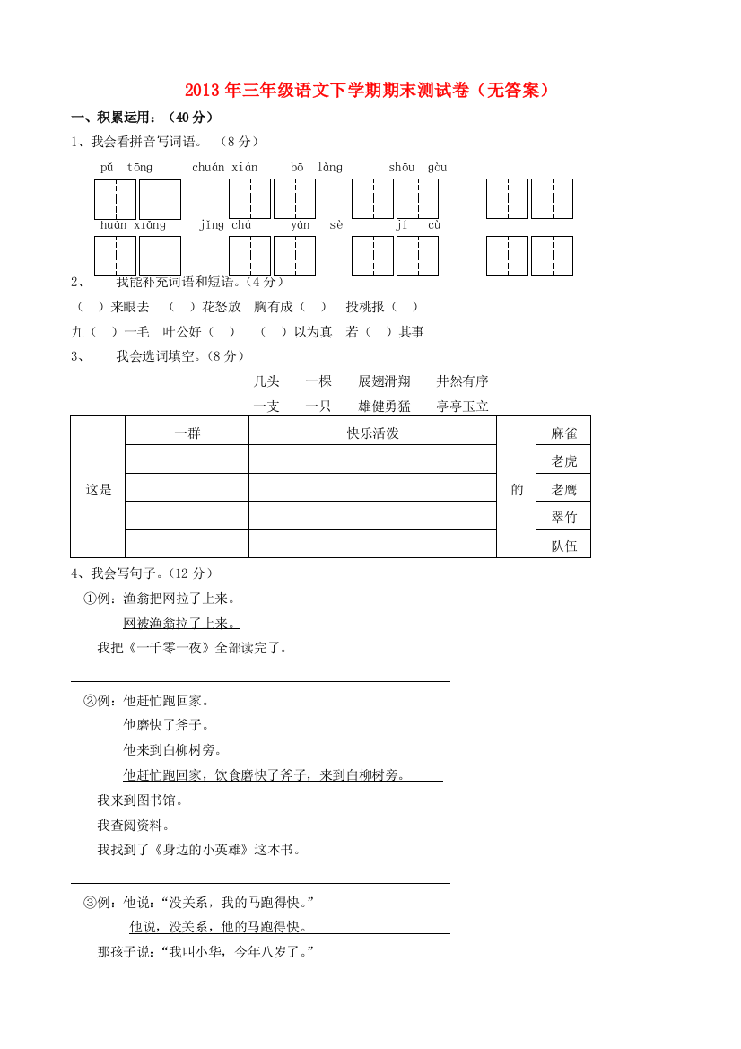 三年级语文下学期期末测试卷（无答案）