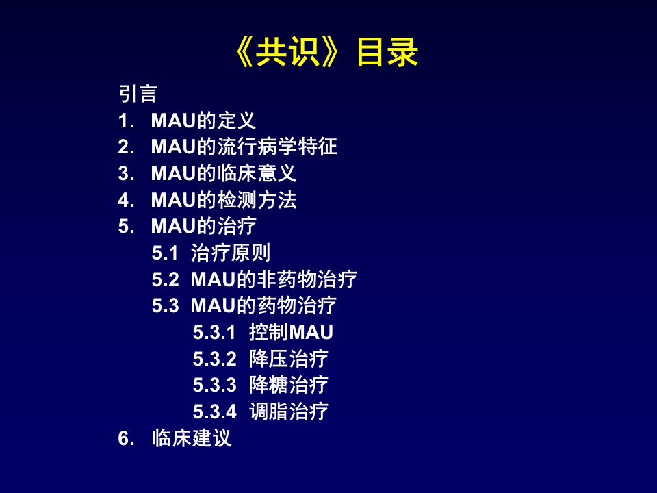 临床医学高血压与糖尿病患者微量白蛋白尿的筛查干预中国专家共识