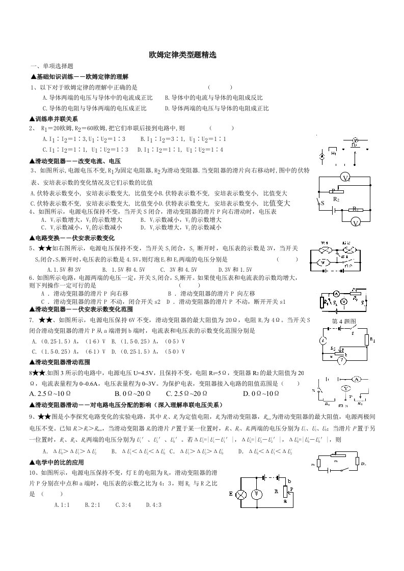 欧姆定律分类试题(经典)