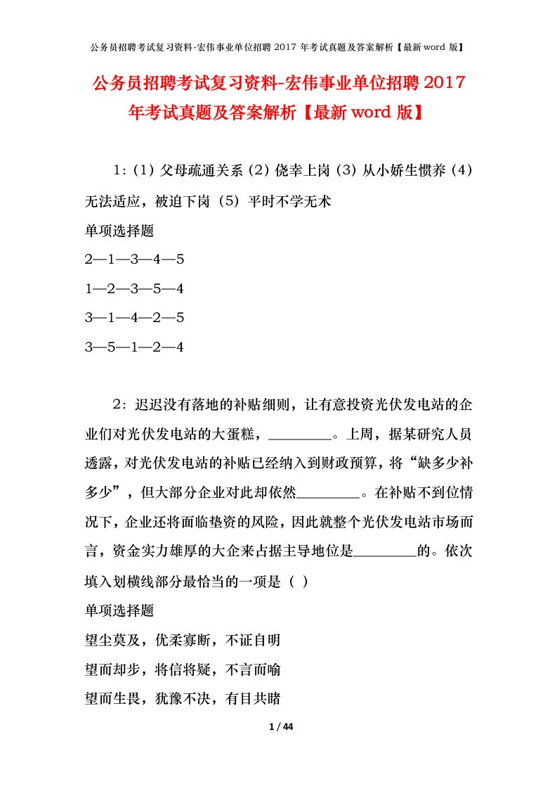 公务员招聘考试复习资料-宏伟事业单位招聘2017年考试真题及答案解析最新word版