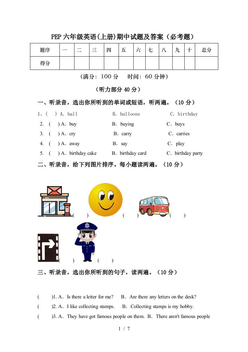 PEP六年级英语(上册)期中试题及答案(必考题)