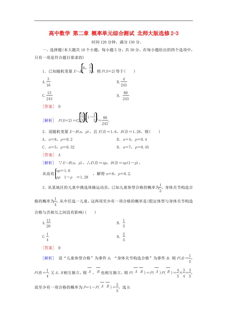 高中数学第二章概率单元综合测试解析答案