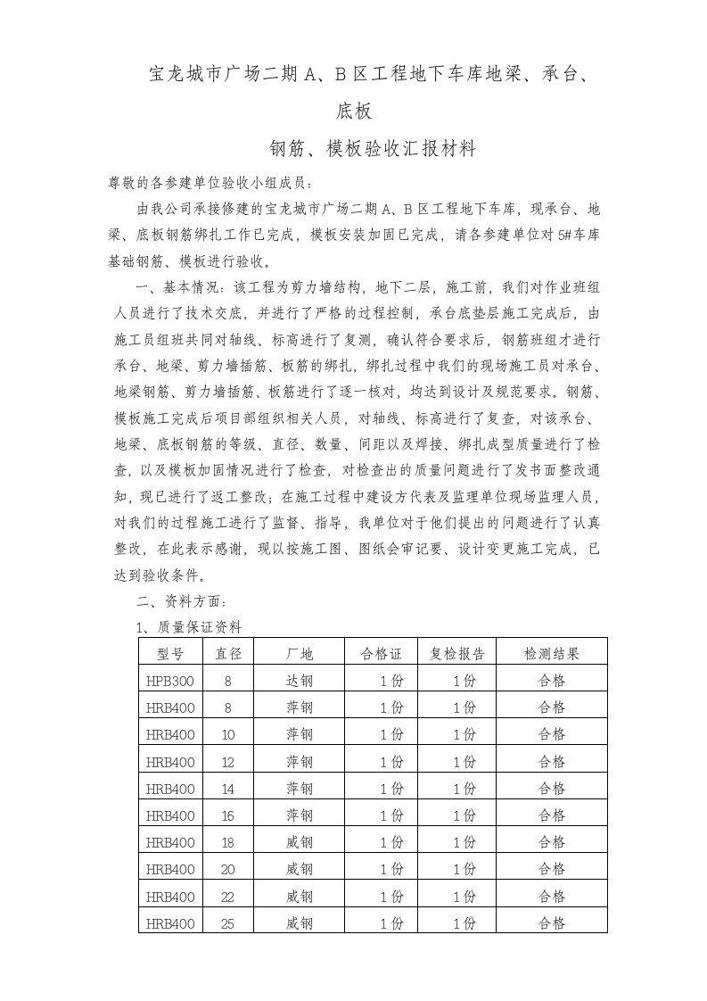 地下室基础承台地梁底板钢筋验收汇报资料