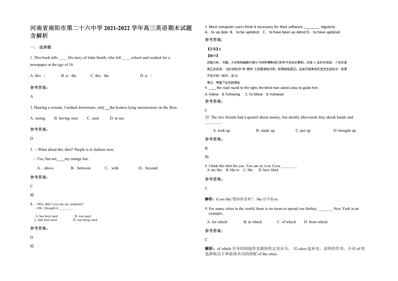 河南省南阳市第二十六中学2021-2022学年高三英语期末试题含解析