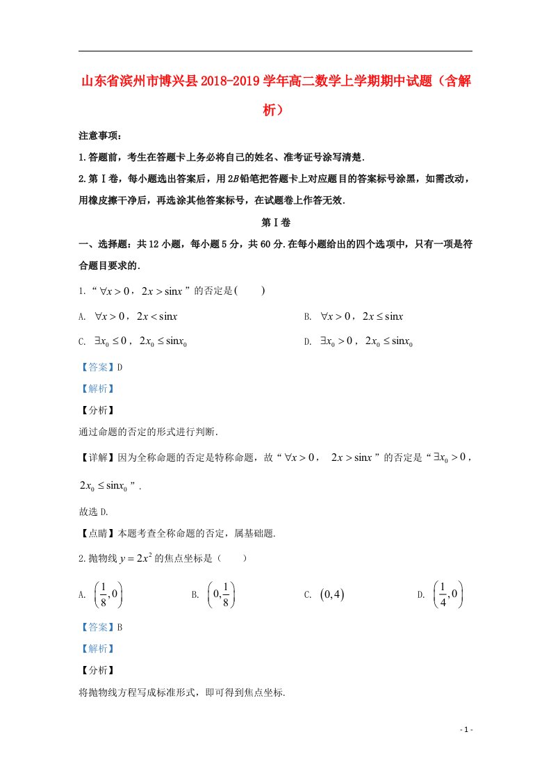 山东省滨州市博兴县2018_2019学年高二数学上学期期中试题含解析