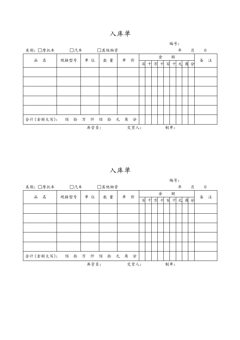 仓库管理表格模板