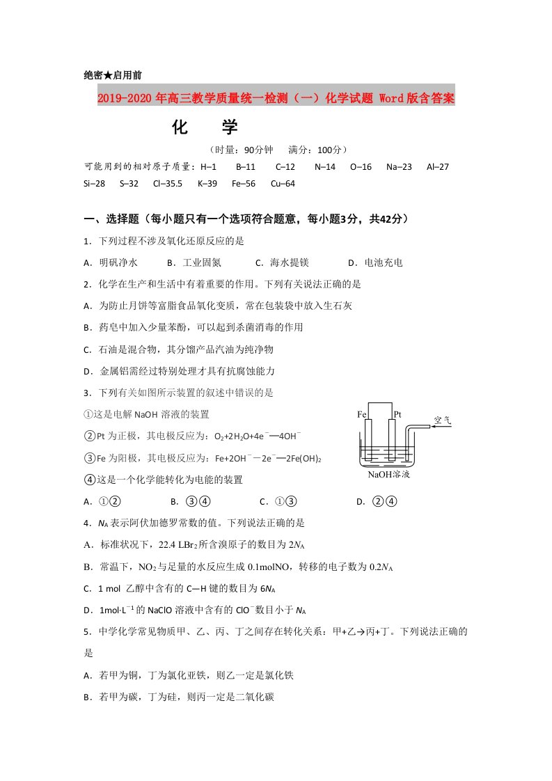 2019-2020年高三教学质量统一检测（一）化学试题