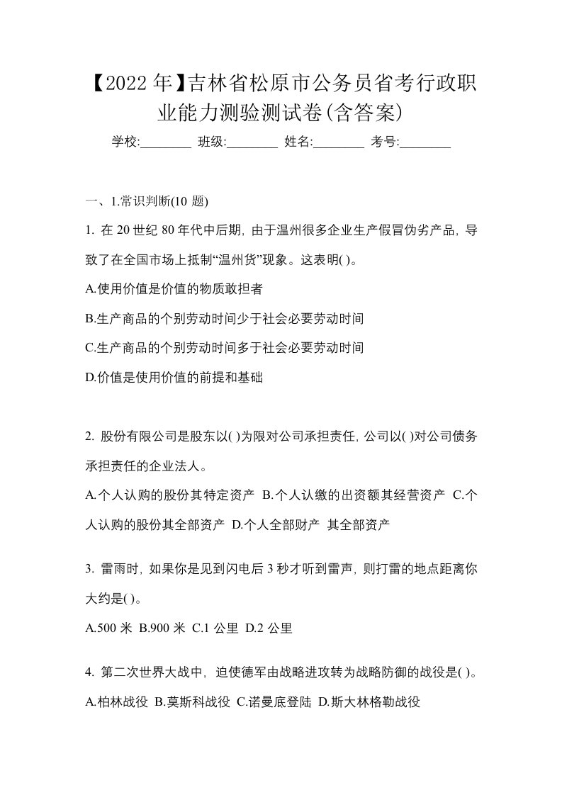 2022年吉林省松原市公务员省考行政职业能力测验测试卷含答案