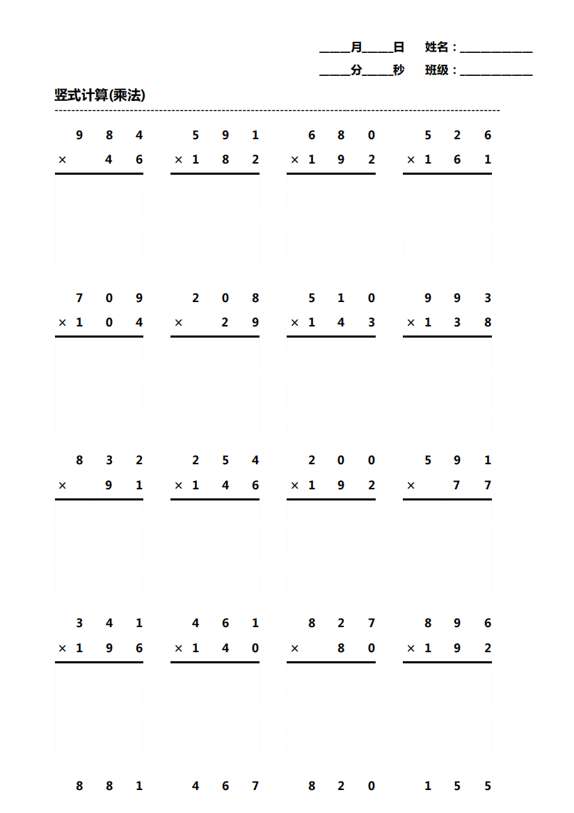 小学生数学乘除法口算题算术题第2915期