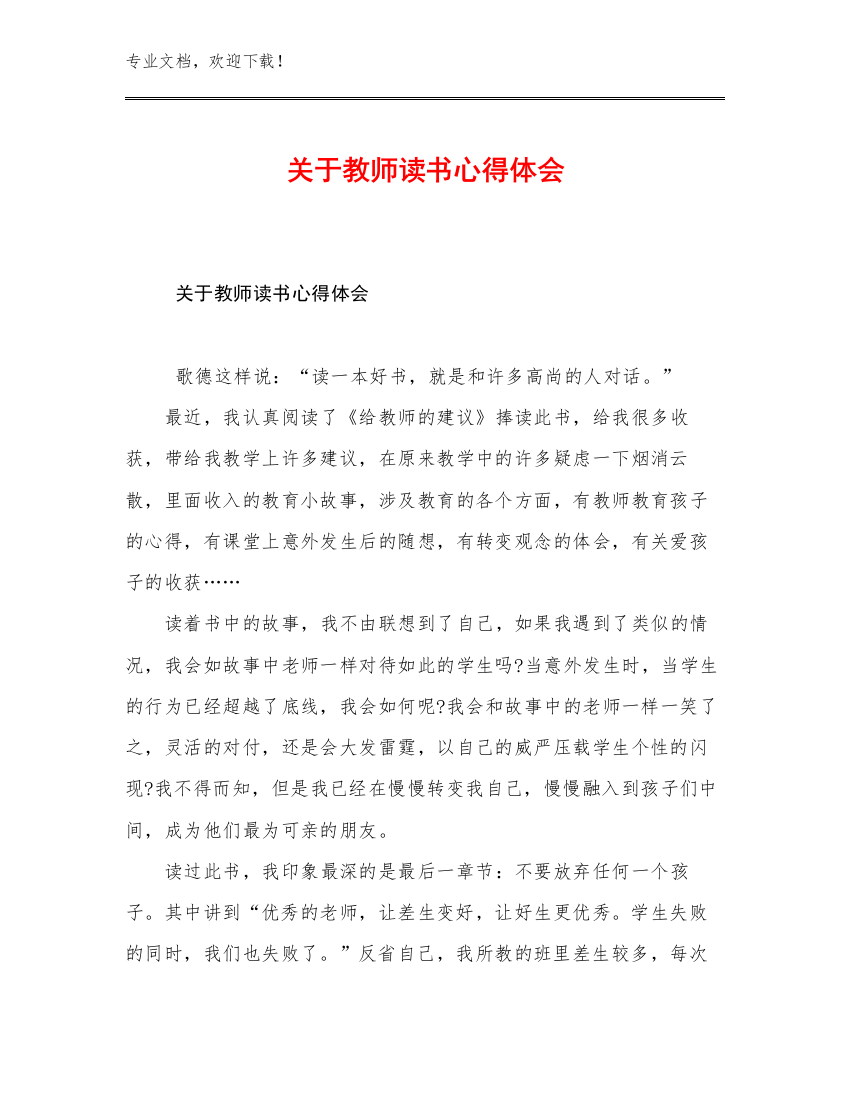 关于教师读书心得体会例文24篇