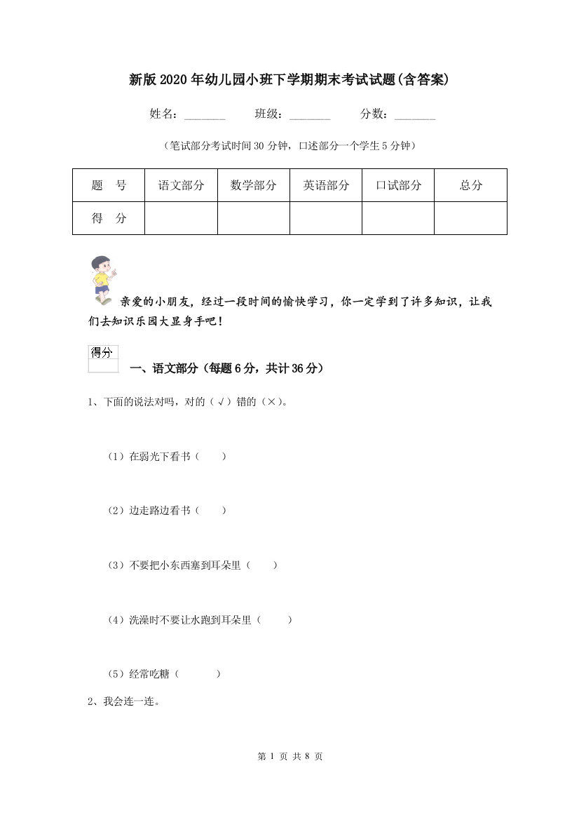 新版2020年幼儿园小班下学期期末考试试题(含答案)