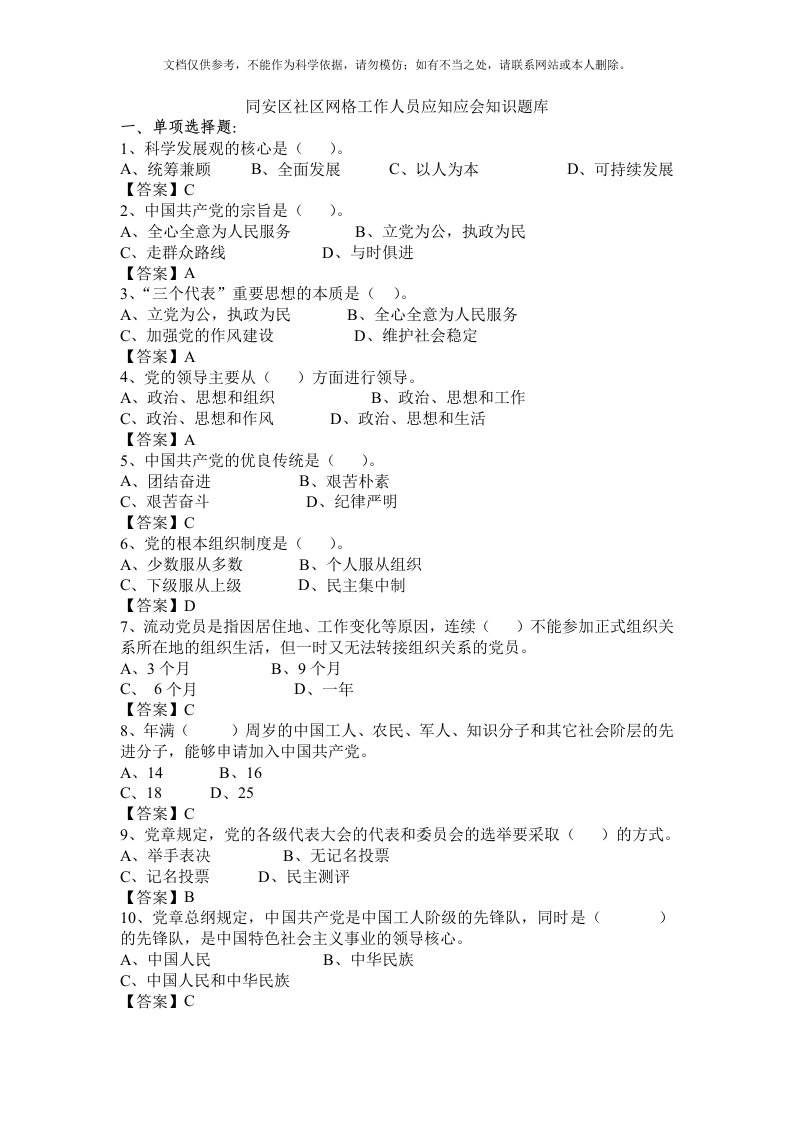 2020年社区网格员-应知应会知识题库