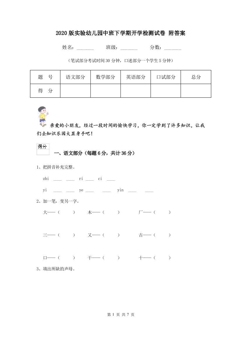 2020版实验幼儿园中班下学期开学检测试卷-附答案