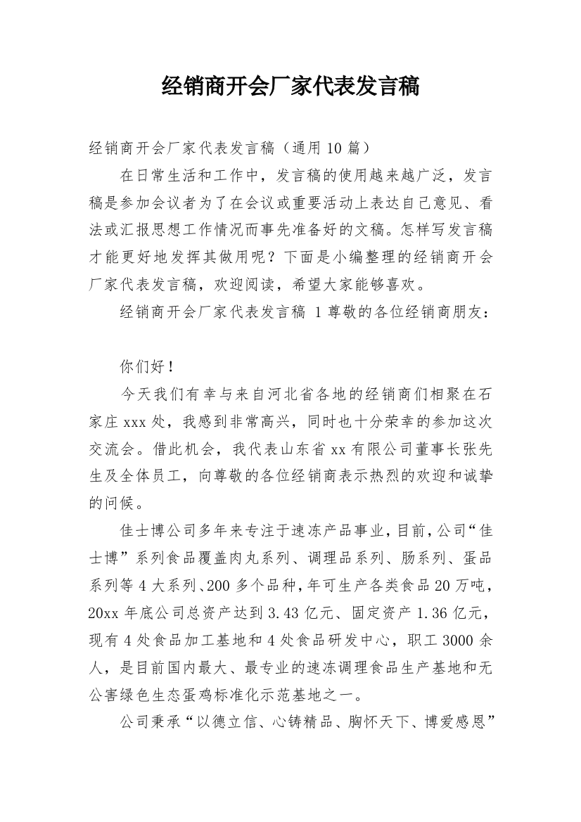 经销商开会厂家代表发言稿