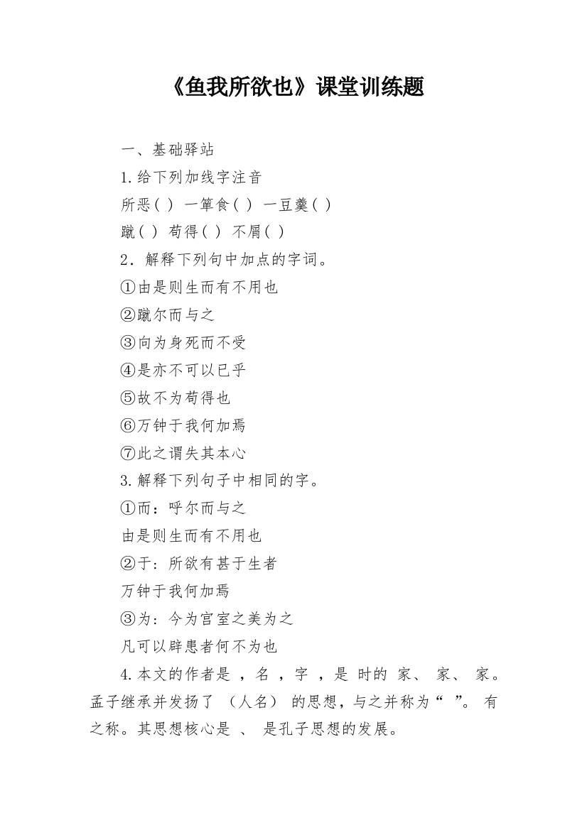 《鱼我所欲也》课堂训练题