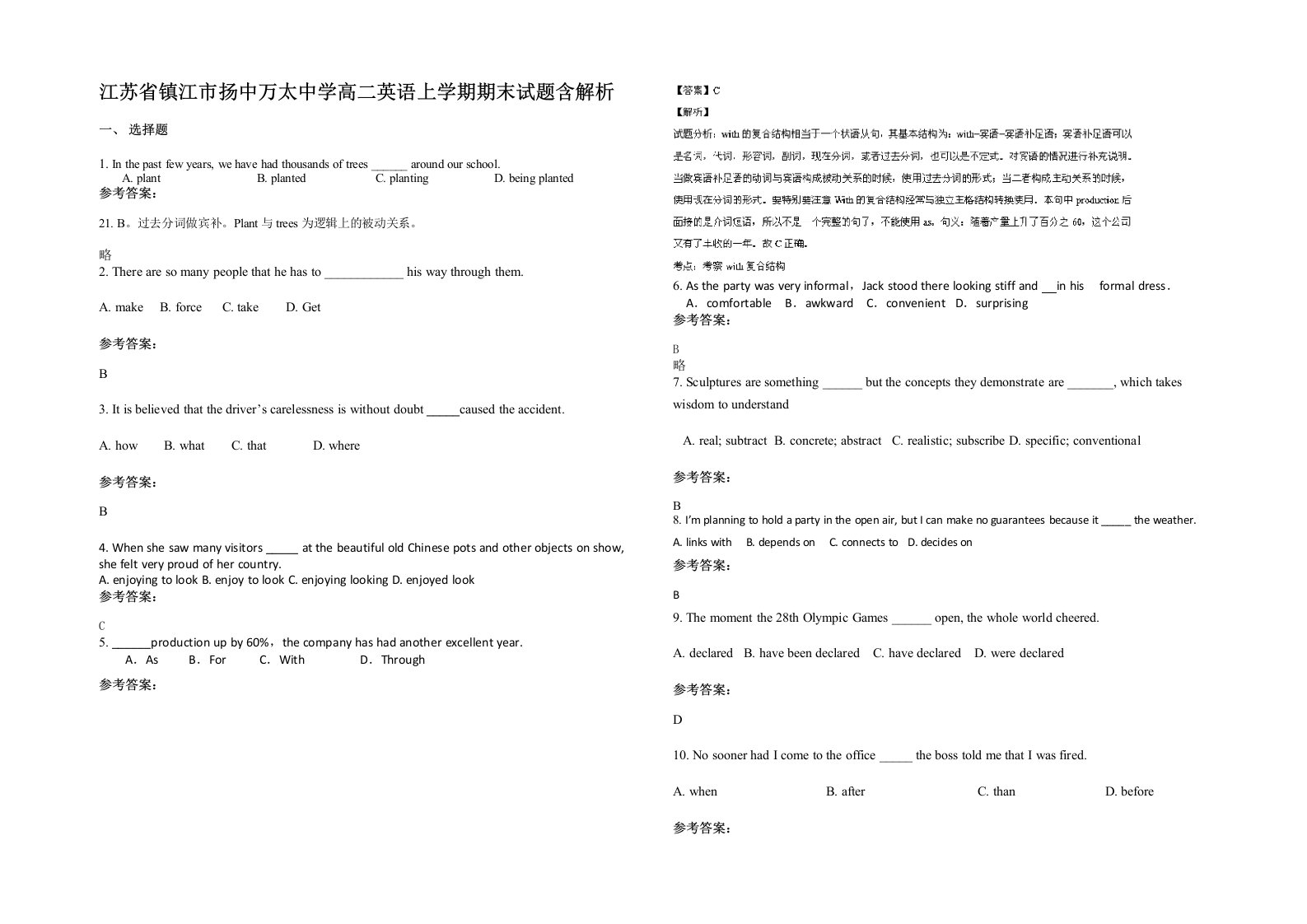 江苏省镇江市扬中万太中学高二英语上学期期末试题含解析