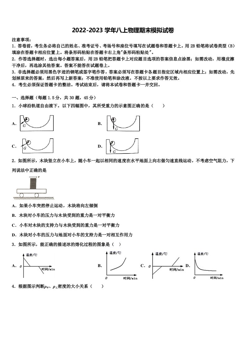 2022-2023学年北京市昌平临川育人学校物理八年级上册期末质量跟踪监视试题含解析