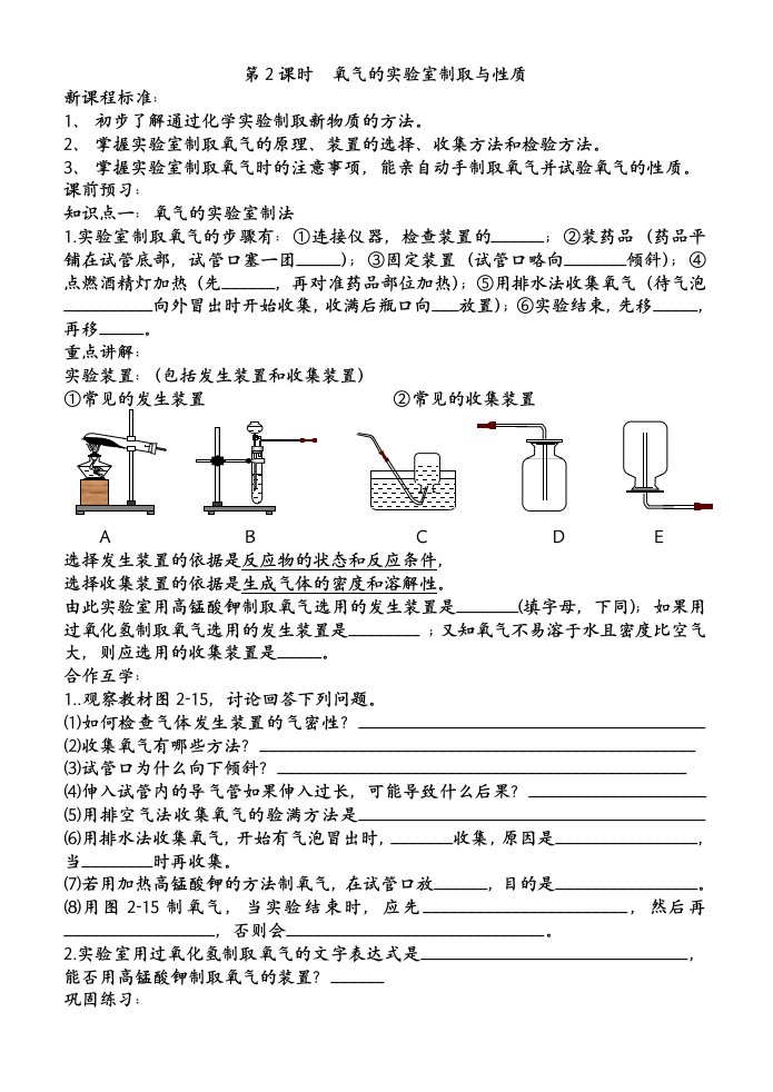 化学学案课题3制取氧气(第二课时)