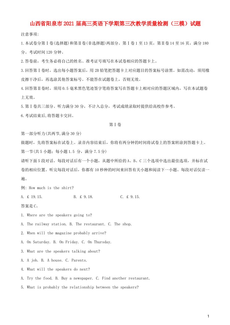 山西省阳泉市2021届高三英语下学期第三次教学质量检测三模试题2021060503112