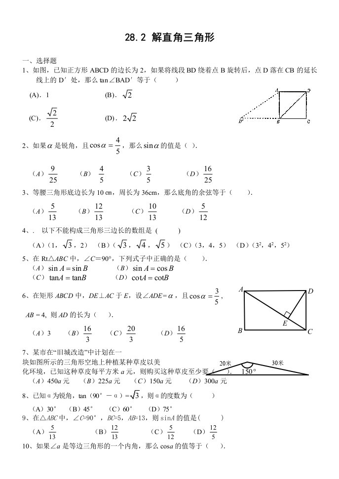 解直角三角形练习题及答案经典