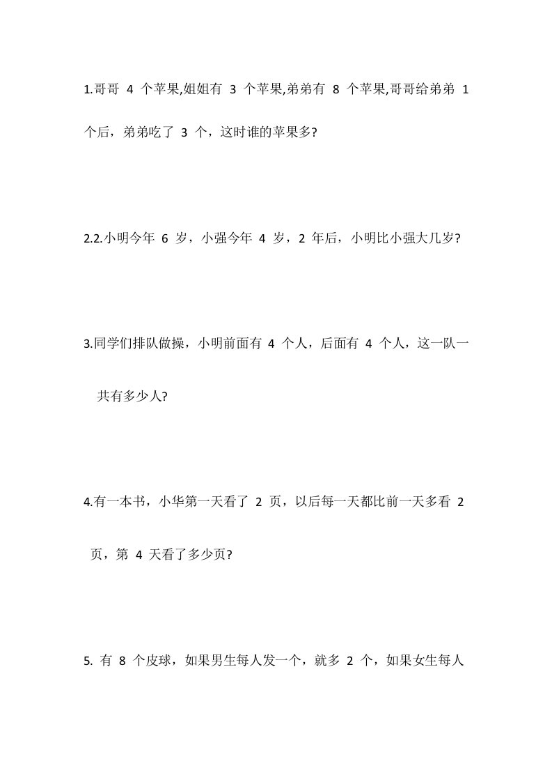 幼小衔接数学思维题