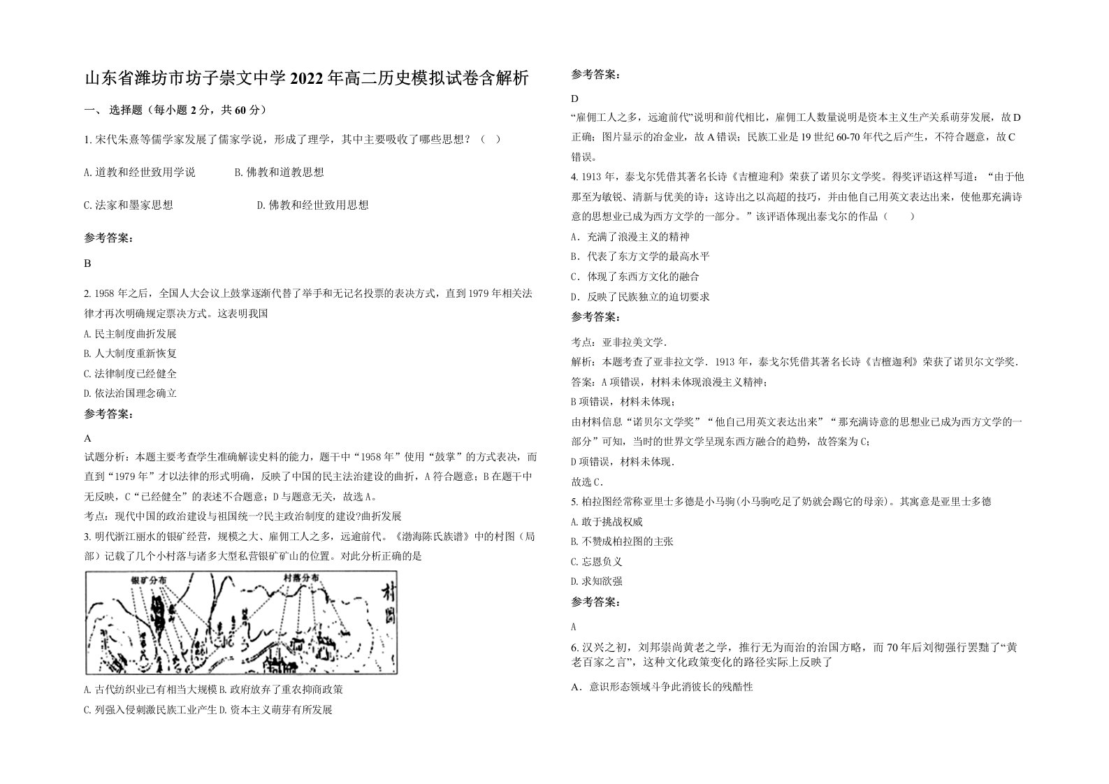 山东省潍坊市坊子崇文中学2022年高二历史模拟试卷含解析