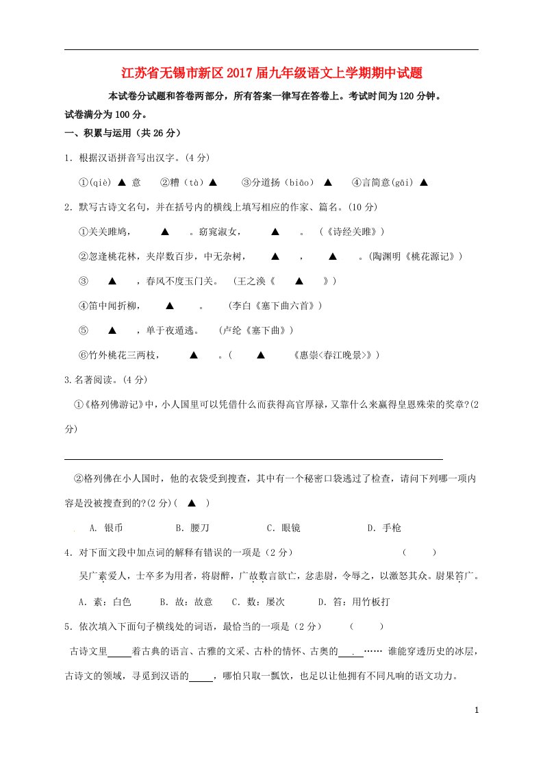 九年级语文上学期期中试题