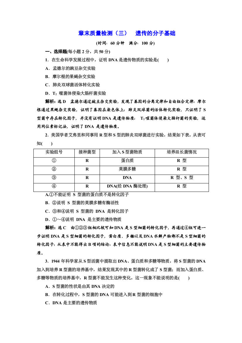 2019新设计生物同步浙江专版必修二练习：章末质量检测（三）